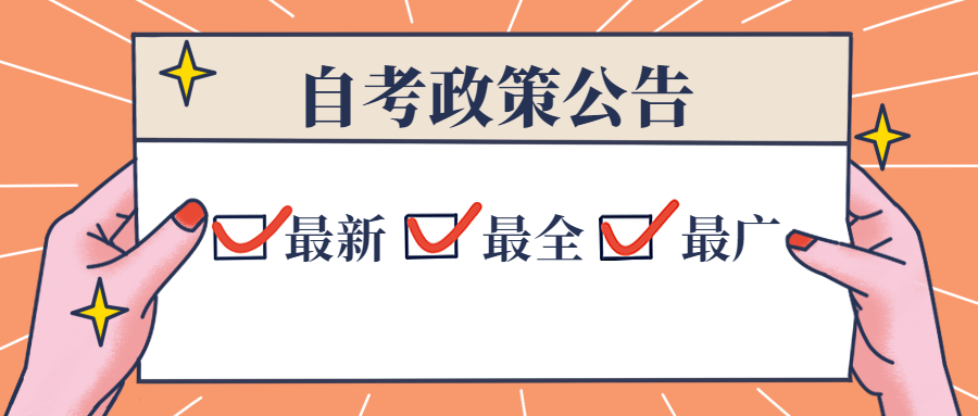 2020年8月河南省成人自學考試考生防疫須知