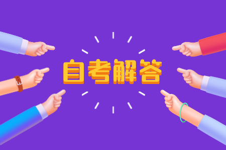 河南自考準考證打印不顯示考點怎么辦呢?