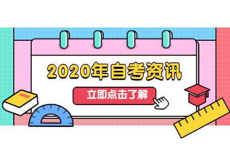 周口自考前3天要準(zhǔn)備什么?